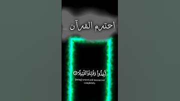 قرآن كريم #اكسبلور #المصحف #لايك #الرحمن #دويتو #follow_me #duet