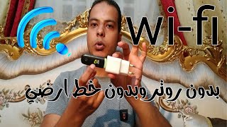 Wi  Fi network at home without landline and router