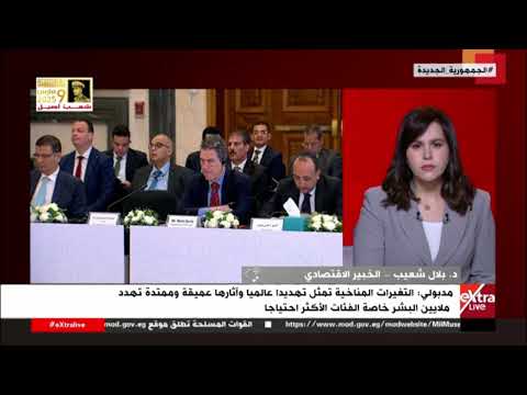 د بلال شعيب الدولة المصرية كانت سباقة في تفعيل أهداف التنمية المستدامة وكان لديها استراتيجية واضحة