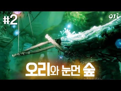 [#<strong>2</strong>] 세상에서 제일 아름다운 게임ㅣ 오리와 눈먼 숲 <strong>Ori</strong> <strong>and</strong> <strong>the</strong> <strong>Blind</strong> <strong>Forest</strong>