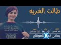 يالمغترب لا تفوتك شيله طرب ٢٠١٨ طالت الغربه شيلة لكل المغتربين اداء شبل يافع