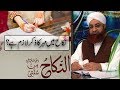 Watch Nikah Mein Meher Ka Zikar Lazim Hai Online In HD