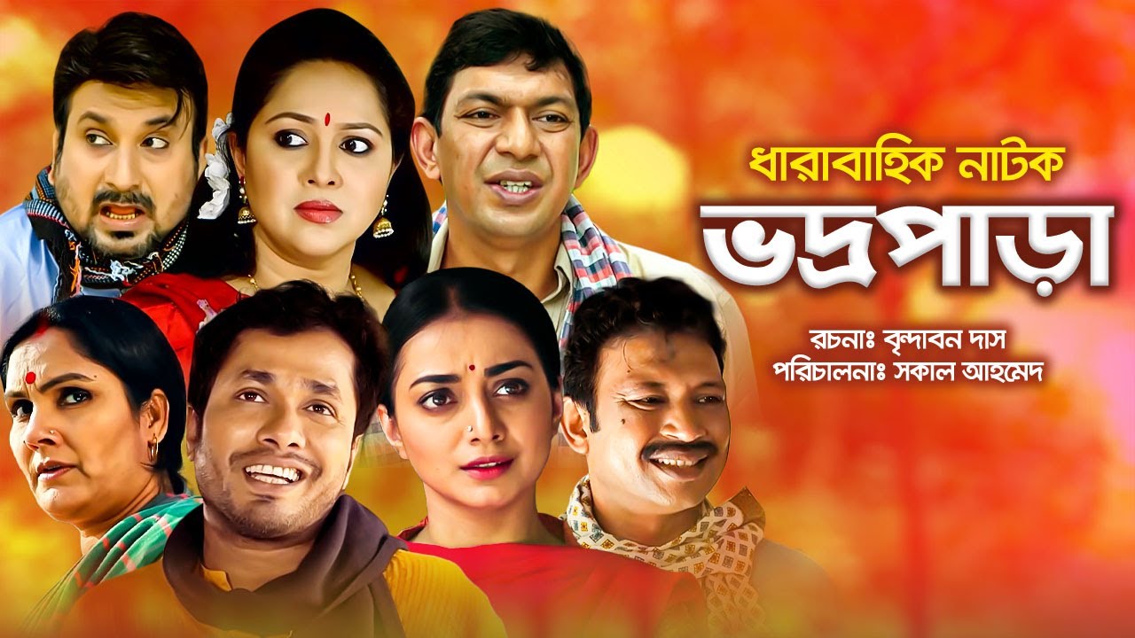 Vodro Para - ভদ্রপাড়া | EP 72 | Chanchal Chowdhury, Nadia, Fazlur Rahman Babu, Orsha | Bangla Natok