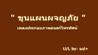 ขุนแผนผจญภัย