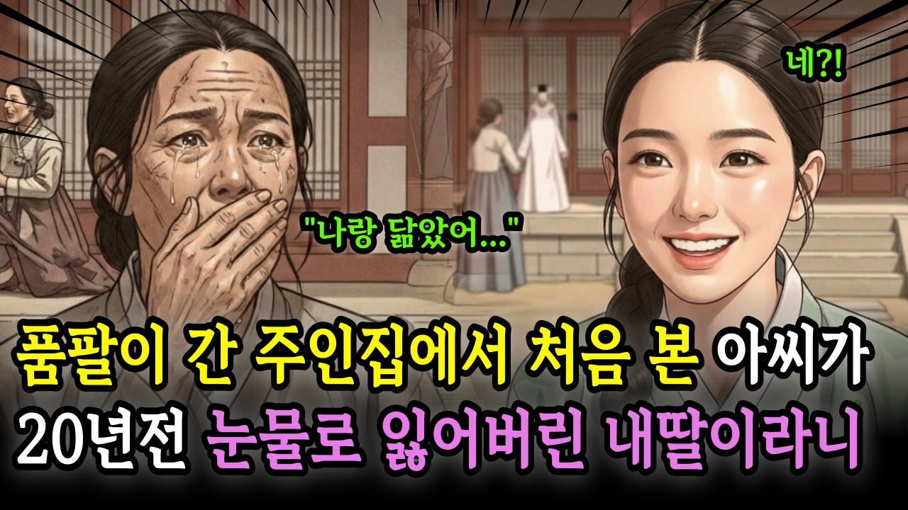가난한 노파 무너뜨린 부잣집 아씨 | 야담유랑단 - 평안 의주편 | 야담 민담 오디오북 수면동화 옛날이야기 전설
