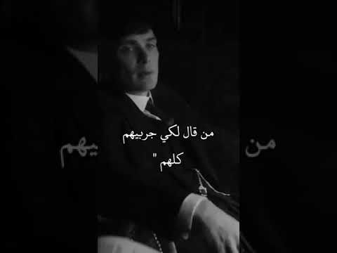 بيكي بلايندرز كل الرجال خائنون  