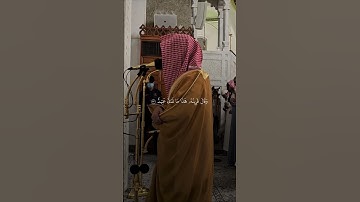 سورة ق | د. أحمد الغامدي | مسجد قباء