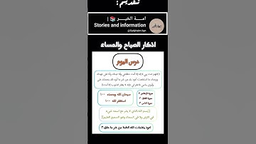 اذكار المساء 🌄#المصحف #قران #الرحمن #اذكار_المساء