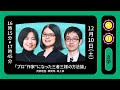 阿部智里×額賀澪×坂上泉 「プロ『作家』になった三者三様の創作論」#文春100周年フェス