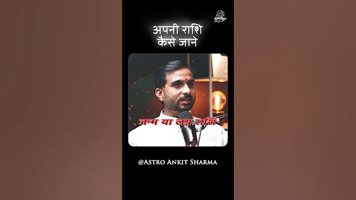अपनी राशि कैसे जाने | Know Your Zodiac Sign