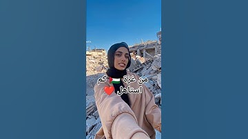 تلاوة هادئة من داخل غزة 🇵🇸 #تلاوة #اكسبلور #صوت_خاشع #المراه #تيك_توك