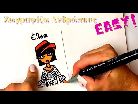 Βίντεο: Πώς να σχεδιάσετε παιχνίδια