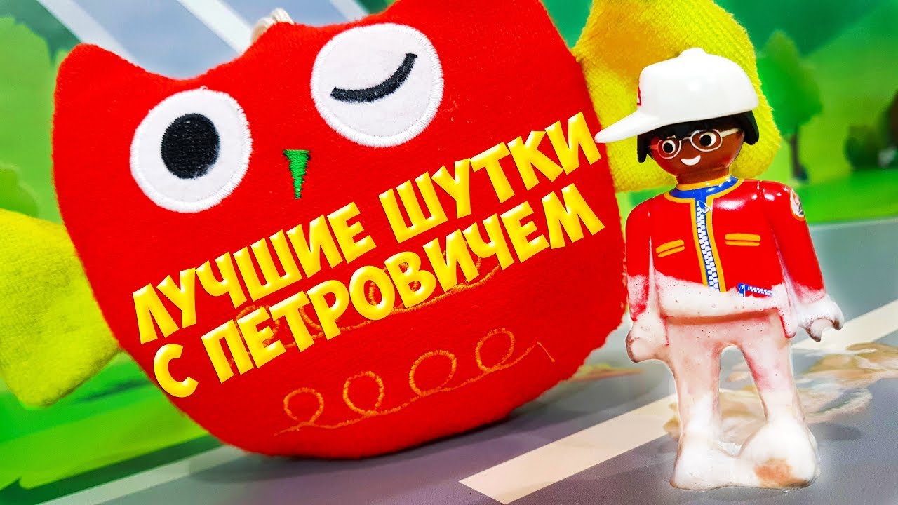 Детям про петровича. Петрович мультфильм. Лего Петрович. Петрович мультики про машинки. Мультики Петрович машинки Петрович