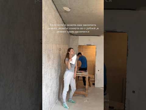 Срочный сбор‼️ #юмор #ремонт #дизайн #интерьер #кухня #прикол #семья