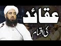    عقائد کی اقسام    
