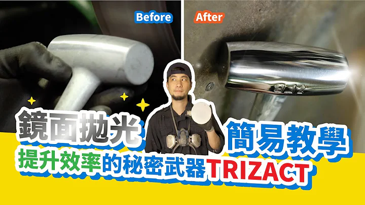 金属抛光磨成镜子！镜面抛光教学【超认真少年】How to Sand And Polish Metal to Mirror Finish with 3M Trizact - 天天要闻