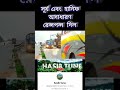 Vairal reels shorts hasib tune my channel subscribe please  bangladesh driver 