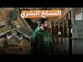 أقذر سجون العالم سجن صيدنايا سوريا mp3