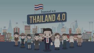 THAILAND 4.0 - ประเทศไทย ยุค 4.0 - (ภาษาไทย)