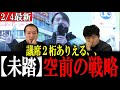【安野貴博】衆院選2026 過去に類を見ない勝ち筋、、鈴木編集長と今野記者が徹底解説 【チームみらい/衆議院選挙】