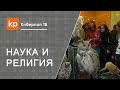 Мнение церкви о теории эволюции Дарвина