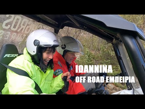 #TRAVELPORN - AEGAGROS ΙΩΑΝΝΙΝΑ - Η απόλυτη off road εμπειρία
