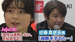 Juju野田樹潤選手18日大進学へ　スーパーフォーミュラ参戦女性は通用しないを払拭する近藤真彦会長油断するとJuju選手に岡山