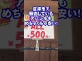 半額倉庫が兵庫県の加古川市志方町にオープン❗️倉庫市とのコラボで不定期開催です✨