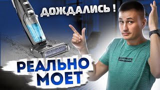 Теперь реально МОЕТ! Беспроводной моющий пылесос с самоочисткой Liectroux i5 Pro