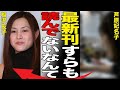 相沢友子の芦原妃名子に対する“逃げ”のコメント内容…“セクシー田中さん”の最新刊を読まずに脚本作成の真相に言葉を失う…「脚本家」として活躍する彼女が壊してきた“原作”の数々に驚きを隠せない…