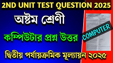 class 8 computer 2nd unit test question 2025।class viii computer second summative exam 2025