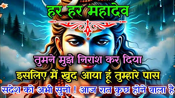 22:22🕉️Mahadev Ji Ka Sandesh🕉️💯मैं खुद तुम्हारे पास आई हू किया तुम्हारे पास 2 मिनिट नहीं है...✅#shiv