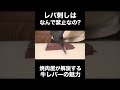 なんでレバ刺しが禁止になったのか解説する! #shorts