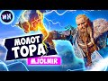 Легендарный молот Тора Мьельнир в игре Assassin's Creed Valhalla