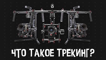 ЧТО ТАКОЕ ТРЕКИНГ? PFTrack | 3dEqualizer | SynthEyes | Boujou