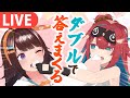 【生放送】無月めもりの謎が白日の元に曝される…！図月つくるが見守る…！【ライヴラリ】
