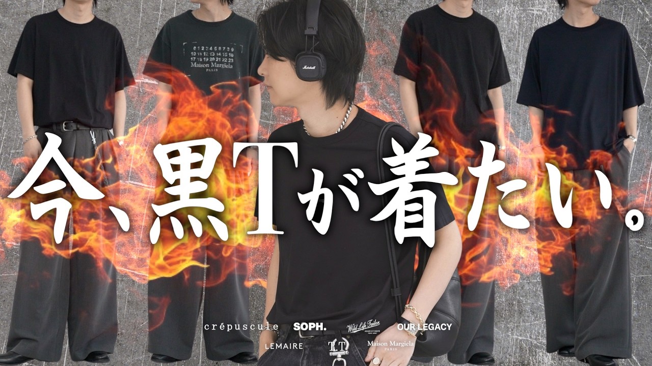 Black T-shirts: The definitive guide] The star of summer is this