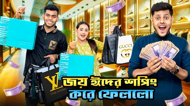 জয় ঈদের শপিং করে ফেললো | Joy Hossain's Eid Shopping VLOG | Rakib Hossain