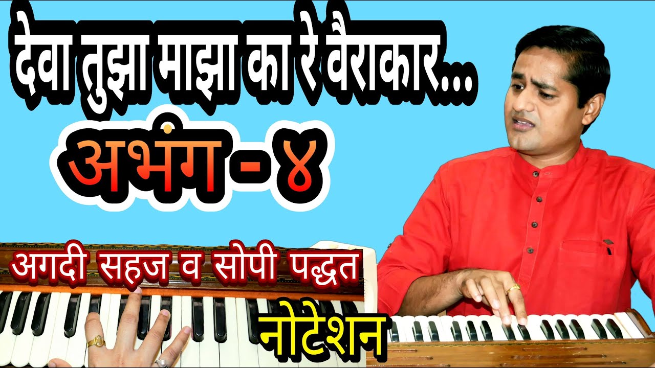 देवा तुझा माझा कारे वैराकार- अभंग | deva tujha majha ka re vairakar- abhang | दुखाचे डोंगर दाखविसी