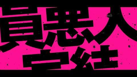 映画『アウトレイジ ビヨンド』特報