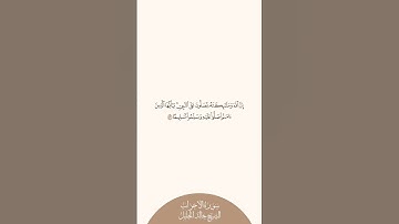 إستمع وإقرأ سورة الأحزاب الآية ٥٦ الشيخ خالد الجليل