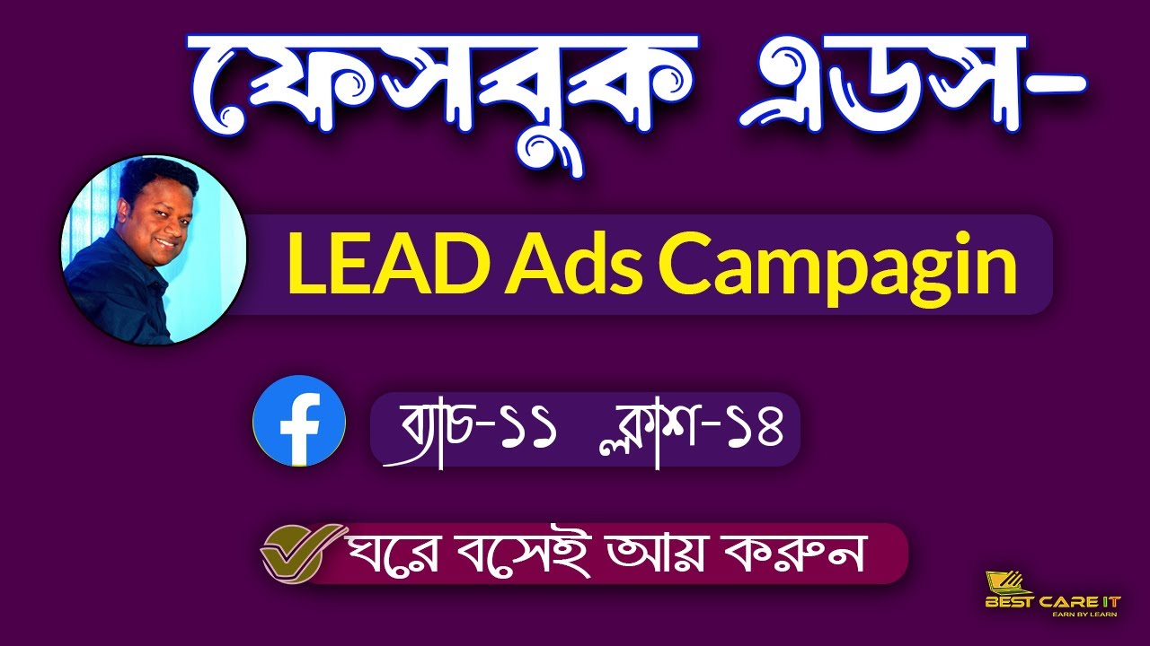 🔥Facebook LEAD generation ads campaign by Devdas Shikary | How to run ...
