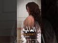 العالميه اداء ابو حمدان شيلات شيلة Trending Shorts Fyp Youtubeshorts السعودية شيلة حماسيه العالميه اداء ابو حمدان شيلات شيلة Trending Shorts Fyp Youtubeshorts السعودية شيلة حماسيه