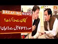 President PTI Big Statement Regarding Imran Khan | Breaking News | GNN