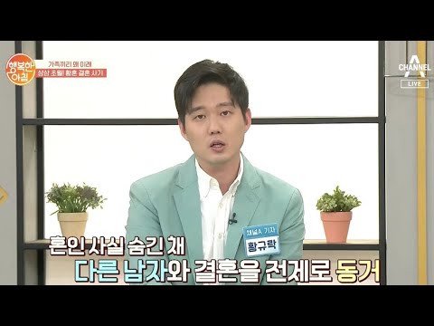 상상 초월! 황혼 결혼 사기, 결혼 사실 숨기고 수억 원 갈취한 동거녀!? | 행복한 아침 326 회