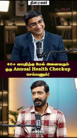 40+ வயதிற்கு மேல் அனைவரும் ஒரு Annual Health Checkup செய்யணும்!