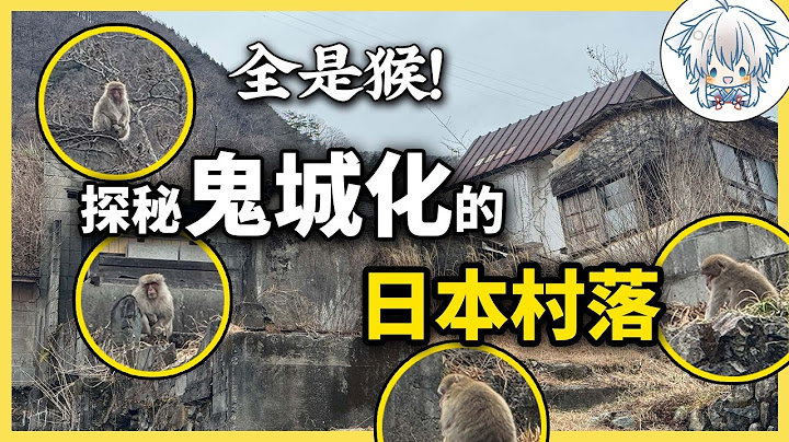 日本曾經爆火的溫泉街，如今已變成了鬼城，這裡發生了什麼事情？一個影片帶你深度認識鬼怒川泡沫遺址