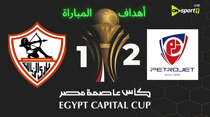 أهداف مباراة | بتروجت - الزمالك | 2 - 1 | كأس عاصمة مصر