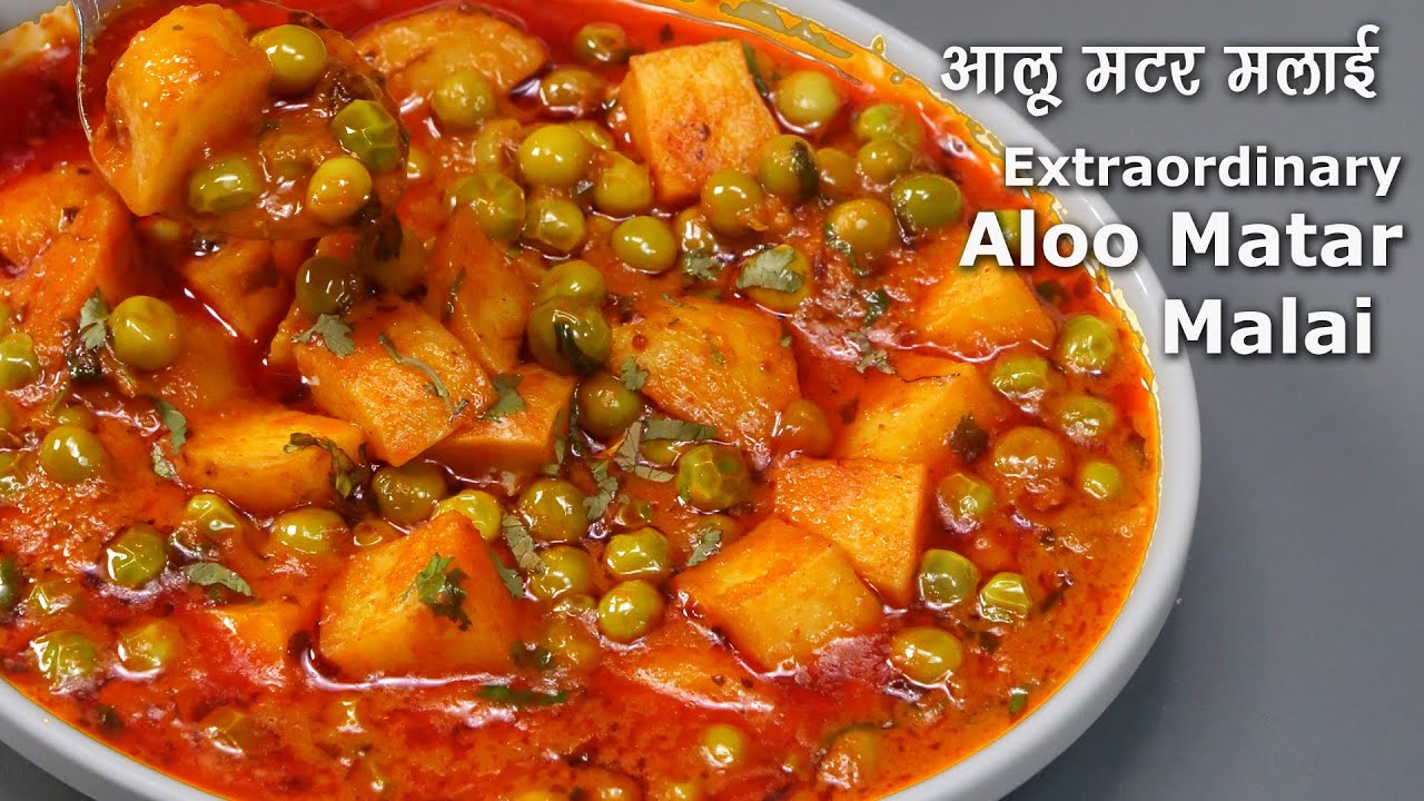 Aloo Matar Malai Recipe | ताज़ा मटर, आलू की क्रीमी ग्रेवी वाली खास सब्जी । Matar Batata Bhaji Recipe | Nisha Madhulika | TedhiKheer