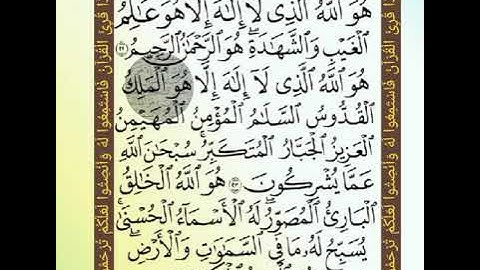 تلاوة عطرة لاواخر سورة الحشر بصوت القارئ اليمني محمد الفقيه